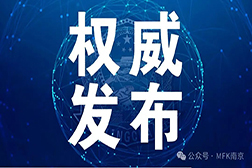 權(quán)威發(fā)布 | 《GB 38598-2020 消毒產(chǎn)品標(biāo)簽說明說通用要求》（第1號修改單）批準(zhǔn)發(fā)布！