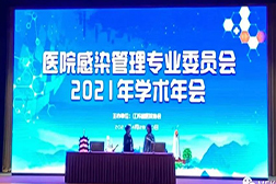 江蘇院感會(huì)議——來自現(xiàn)場的報(bào)道