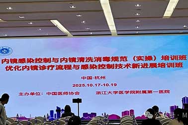 聚焦感控前沿，提升實操技能——南京萬福金安亮相杭州內(nèi)鏡洗消規(guī)范培訓(xùn)班